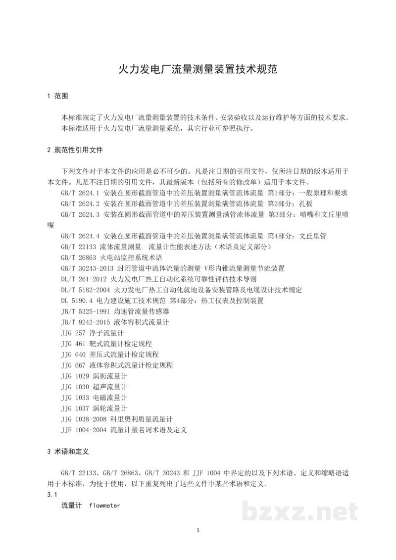 DL/T 2201—2020 火力发电厂流量测量装置技术规范 DL/T 2201—2020 火力发电厂流量测量装置技术规范