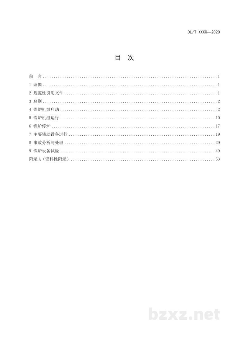 DL/T 2198—2020 超临界循环流化床锅炉运行导则 DL/T 2198—2020 超临界循环流化床锅炉运行导则