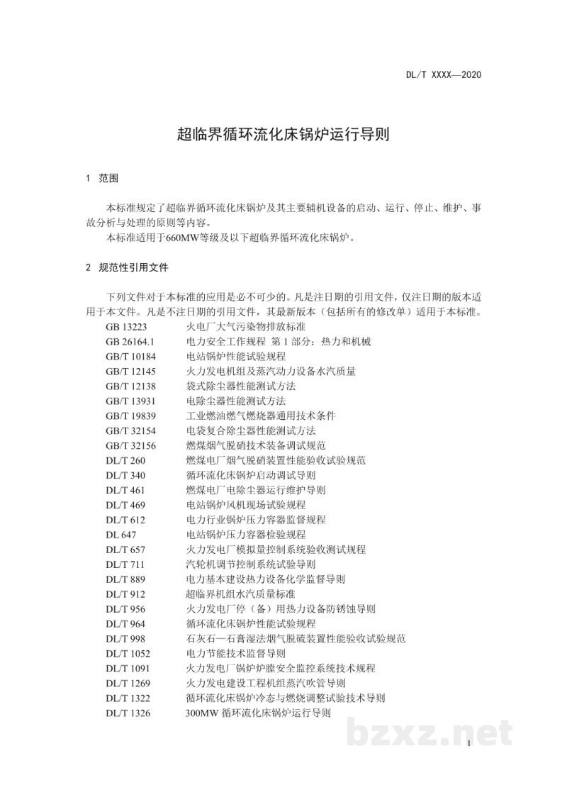 DL/T 2198—2020 超临界循环流化床锅炉运行导则 DL/T 2198—2020 超临界循环流化床锅炉运行导则