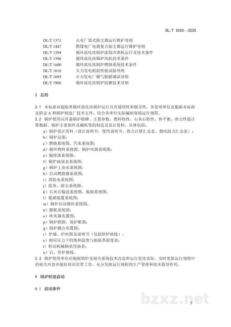 DL/T 2198—2020 超临界循环流化床锅炉运行导则 DL/T 2198—2020 超临界循环流化床锅炉运行导则