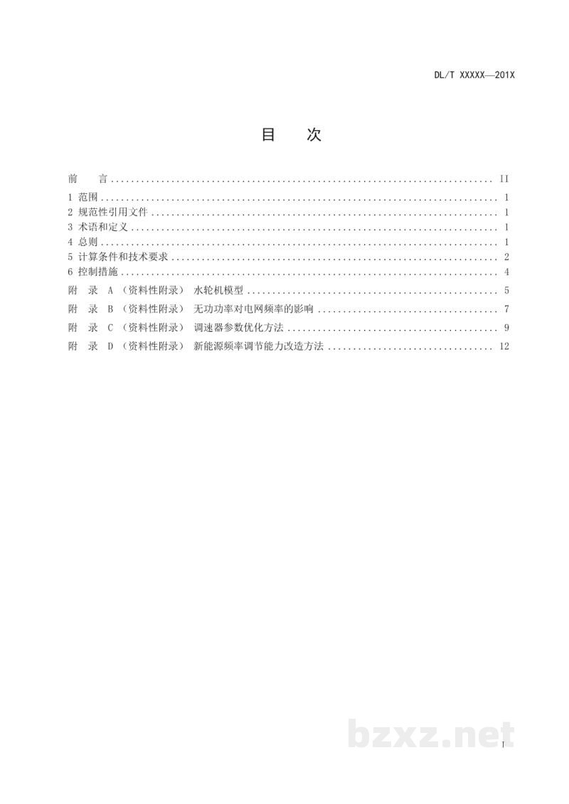 DL/T 2195—2020 新能源和小水电供电系统频率稳定计算导则 DL/T 2195—2020 新能源和小水电供电系统频率稳定计算导则
