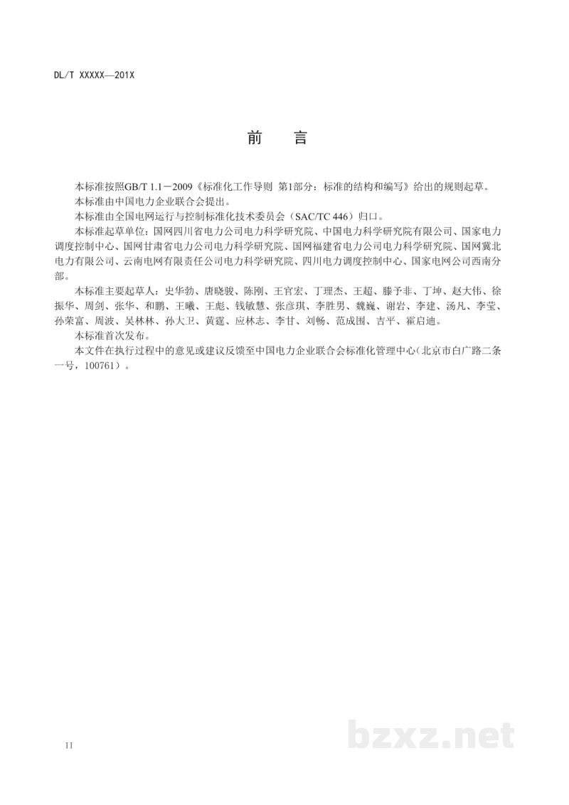 DL/T 2195—2020 新能源和小水电供电系统频率稳定计算导则 DL/T 2195—2020 新能源和小水电供电系统频率稳定计算导则