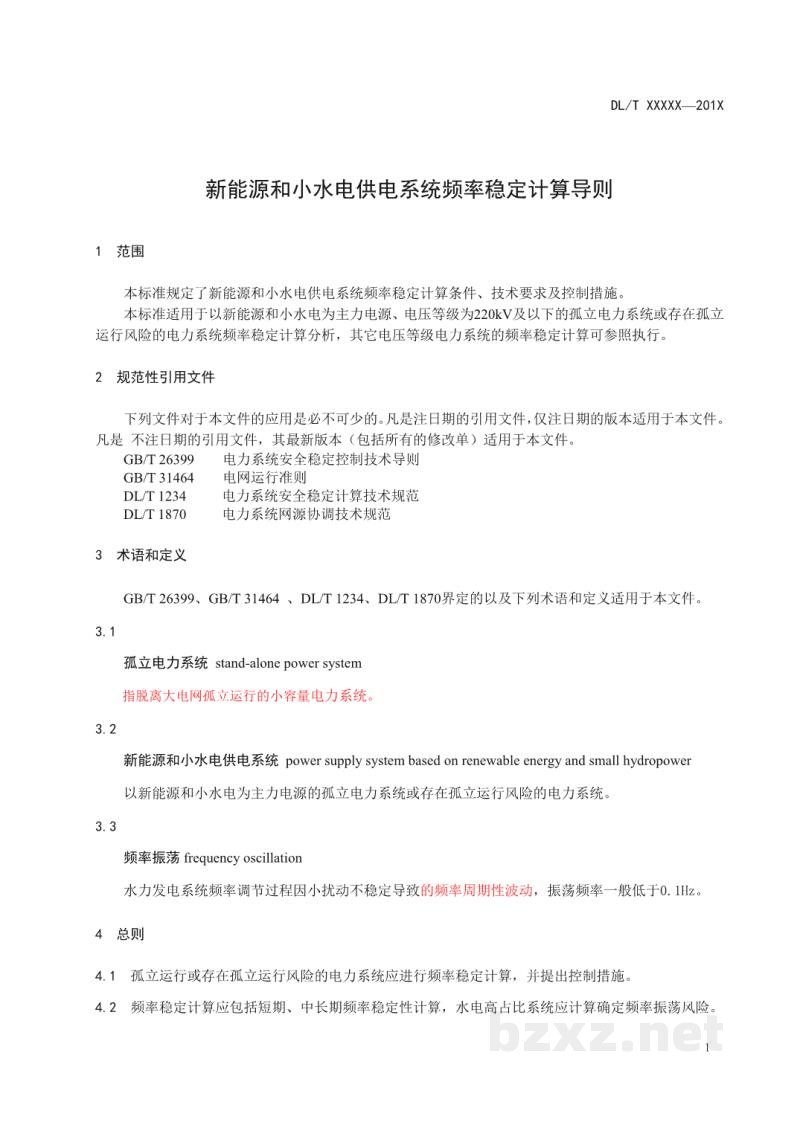 DL/T 2195—2020 新能源和小水电供电系统频率稳定计算导则 DL/T 2195—2020 新能源和小水电供电系统频率稳定计算导则