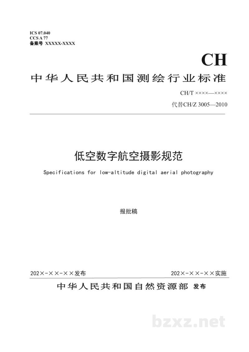 CH/T 1042-2018 测绘单位质量管理体系通用要求 CH/T 1042-2018 测绘单位质量管理体系通用要求