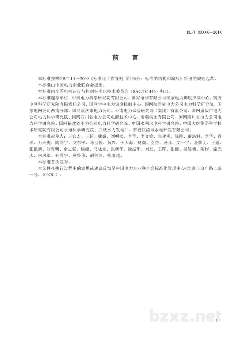 DL/T 2194—2020 水力发电机组一次调频技术要求及试验导则 DL/T 2194—2020 水力发电机组一次调频技术要求及试验导则