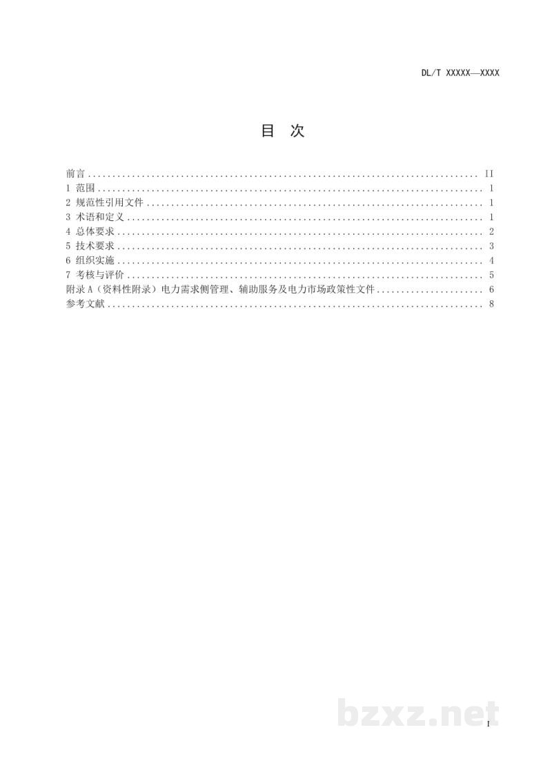 DL/T 2196—2020 电力需求侧辅助服务导则 DL/T 2196—2020 电力需求侧辅助服务导则