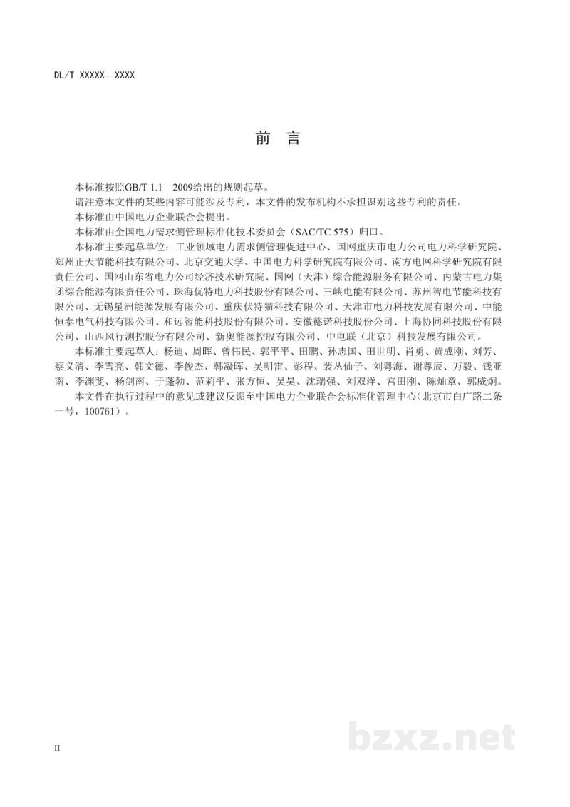 DL/T 2196—2020 电力需求侧辅助服务导则 DL/T 2196—2020 电力需求侧辅助服务导则