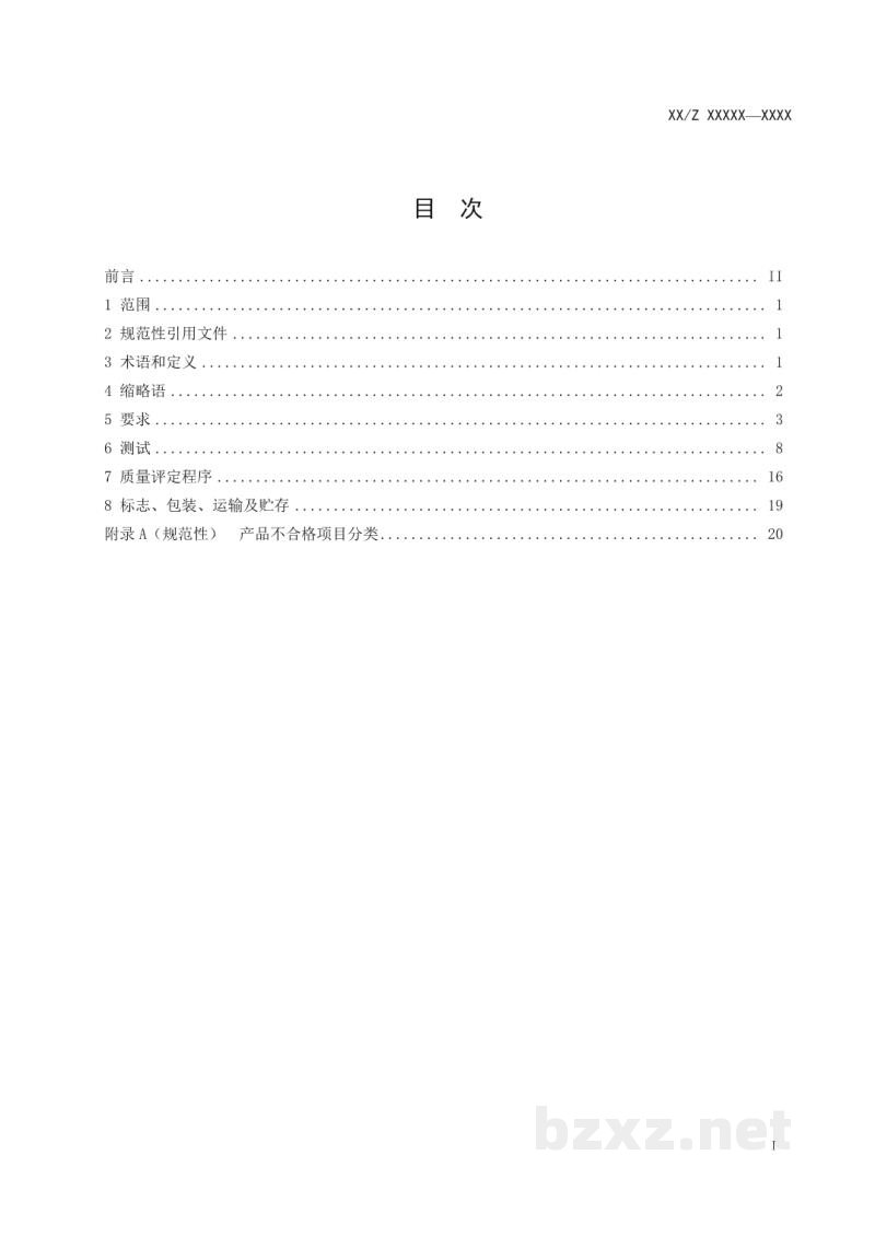 CH/T 1041-2018 卫星导航定位基准站网检查与验收 CH/T 1041-2018 卫星导航定位基准站网检查与验收