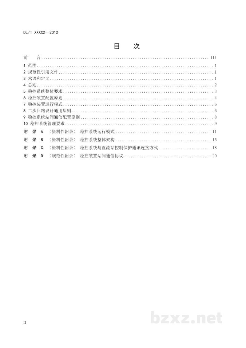DL/T 2193—2020 电力系统安全稳定控制系统设计及应用技术规范 DL/T 2193—2020 电力系统安全稳定控制系统设计及应用技术规范