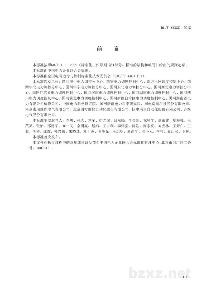 DL/T 2193—2020 电力系统安全稳定控制系统设计及应用技术规范 DL/T 2193—2020 电力系统安全稳定控制系统设计及应用技术规范