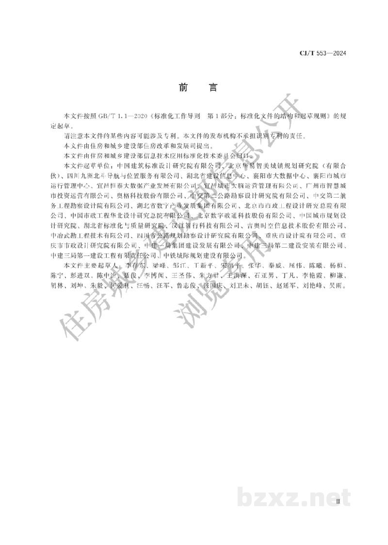 CJ/T 553-2024 城市数字公共基础设施统一识别代码编码规则 CJ/T 553-2024 城市数字公共基础设施统一识别代码编码规则