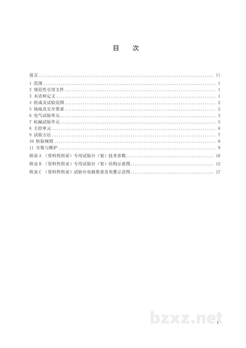 DL/T 2157—2020 带电作业工器具试验系统 DL/T 2157—2020 带电作业工器具试验系统