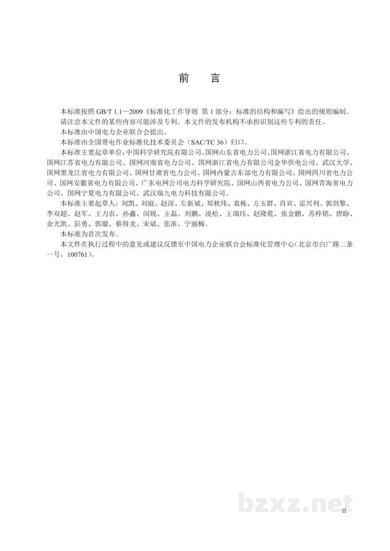 DL/T 2157—2020 带电作业工器具试验系统 DL/T 2157—2020 带电作业工器具试验系统