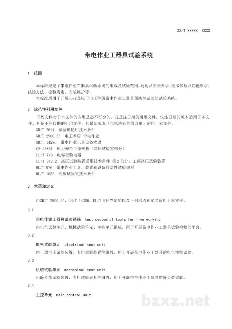 DL/T 2157—2020 带电作业工器具试验系统 DL/T 2157—2020 带电作业工器具试验系统