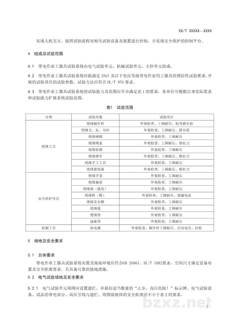 DL/T 2157—2020 带电作业工器具试验系统 DL/T 2157—2020 带电作业工器具试验系统