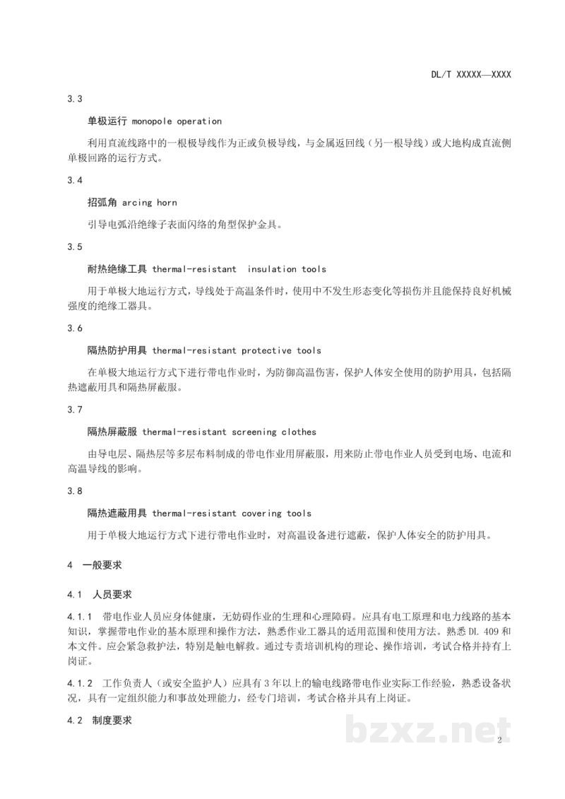 DL/T 2158—2020 接地极线路带电作业技术导则 DL/T 2158—2020 接地极线路带电作业技术导则
