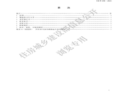 CJ/T546-2023 生活垃圾焚烧烟气净化用粉状活性炭