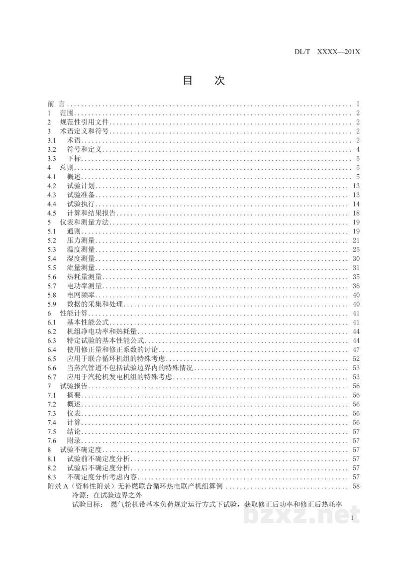 DL/T 2156—2020 火力发电机组整体性能试验规程 DL/T 2156—2020 火力发电机组整体性能试验规程