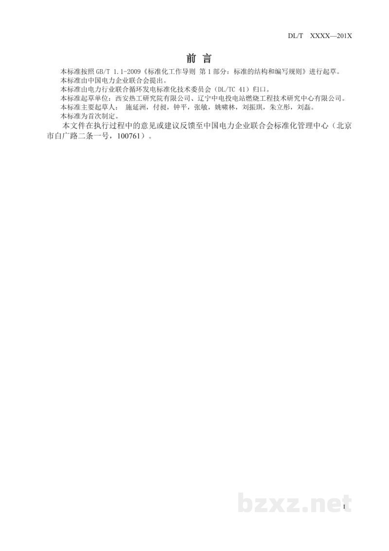 DL/T 2156—2020 火力发电机组整体性能试验规程 DL/T 2156—2020 火力发电机组整体性能试验规程