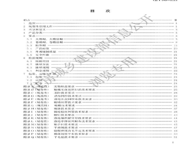 CJ/T549-2023 城市管理执法制式服装　帽