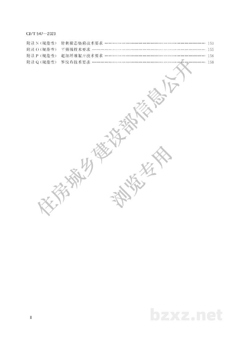 CJ/T547-2023 城市管理执法制式服装 制服 CJ/T547-2023 城市管理执法制式服装 制服