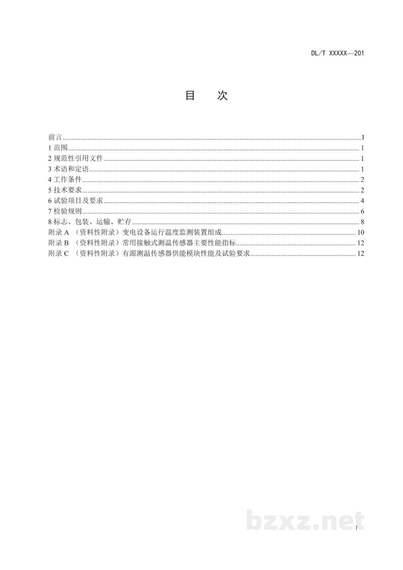 DL/T 2150—2020 变电设备运行温度监测装置技术规范 DL/T 2150—2020 变电设备运行温度监测装置技术规范