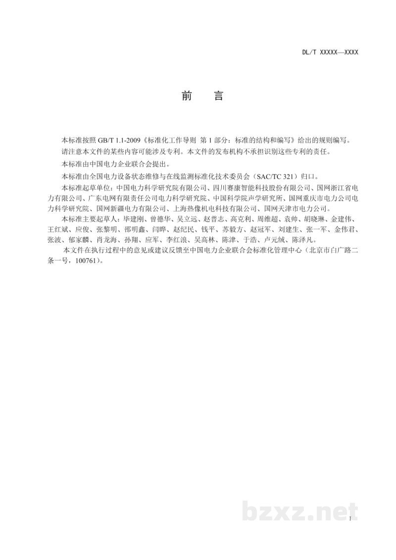 DL/T 2150—2020 变电设备运行温度监测装置技术规范 DL/T 2150—2020 变电设备运行温度监测装置技术规范