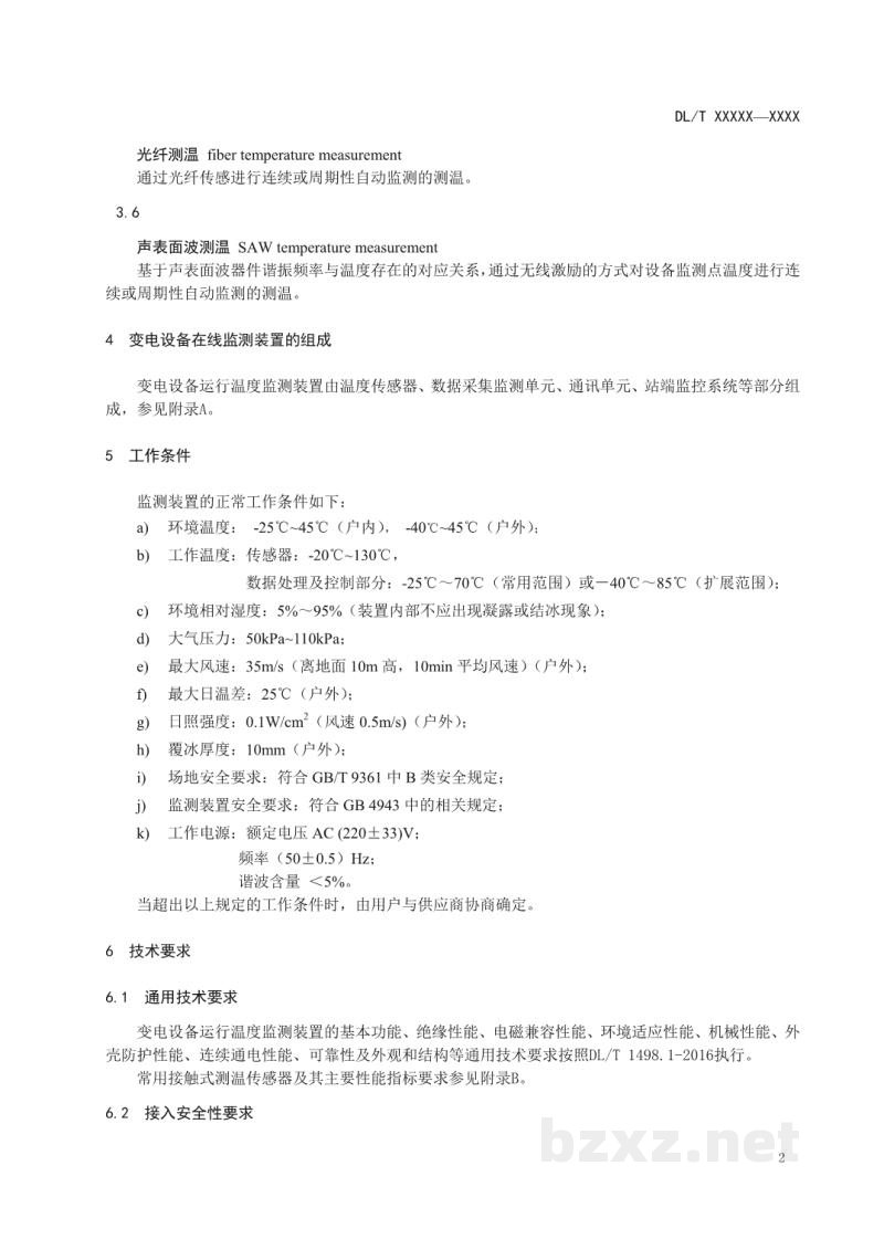 DL/T 2150—2020 变电设备运行温度监测装置技术规范 DL/T 2150—2020 变电设备运行温度监测装置技术规范