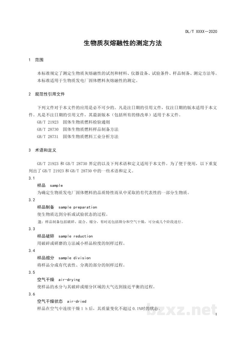 DL/T 2149—2020 生物质灰熔融性的测定方法 DL/T 2149—2020 生物质灰熔融性的测定方法