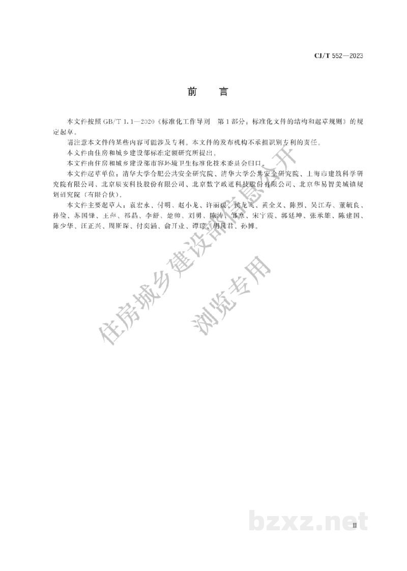 CJ/T552-2023 城市运行管理服务平台 运行监测指标及评价标准 CJ/T552-2023 城市运行管理服务平台 运行监测指标及评价标准
