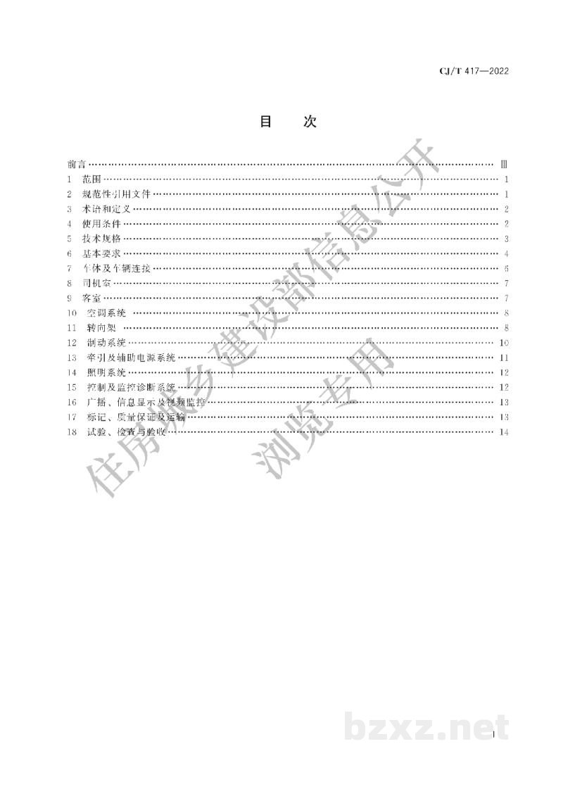 CJ/T417-2022 低地板有轨电车车辆通用技术条件 CJ/T417-2022 低地板有轨电车车辆通用技术条件