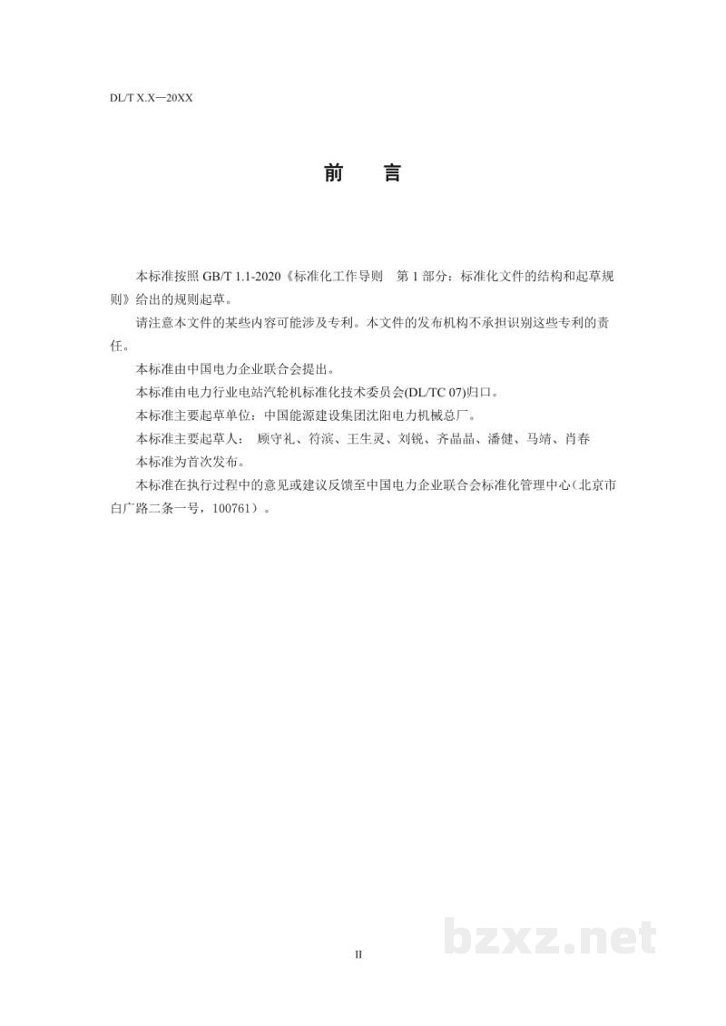 DL/T 2146—2020 固定式耙斗清污机