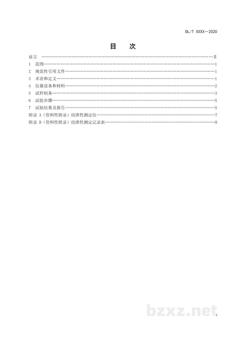 DL/T 2147—2020 生物质结渣性的测定方法 DL/T 2147—2020 生物质结渣性的测定方法