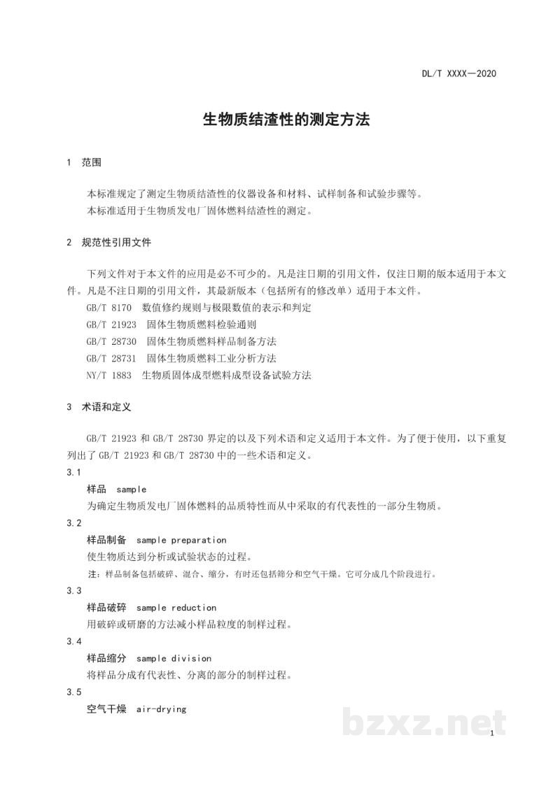 DL/T 2147—2020 生物质结渣性的测定方法 DL/T 2147—2020 生物质结渣性的测定方法