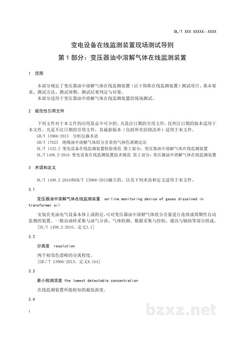 DL/T 2145.1—2020 变电设备在线监测装置现场测试导则 第1部分:变压器油中溶解气体在线监测装置 DL/T 2145.1—2020 变电设备在线监测装置现场测试导则 第1部分:变压器油中溶解气体在线监测装置