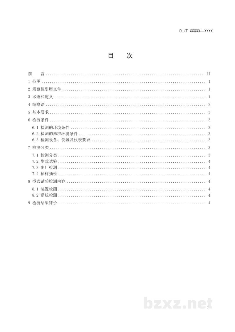DL/T 2144.1—2020 变电站自动化系统及设备检测规范 第1部分:总则 DL/T 2144.1—2020 变电站自动化系统及设备检测规范 第1部分:总则