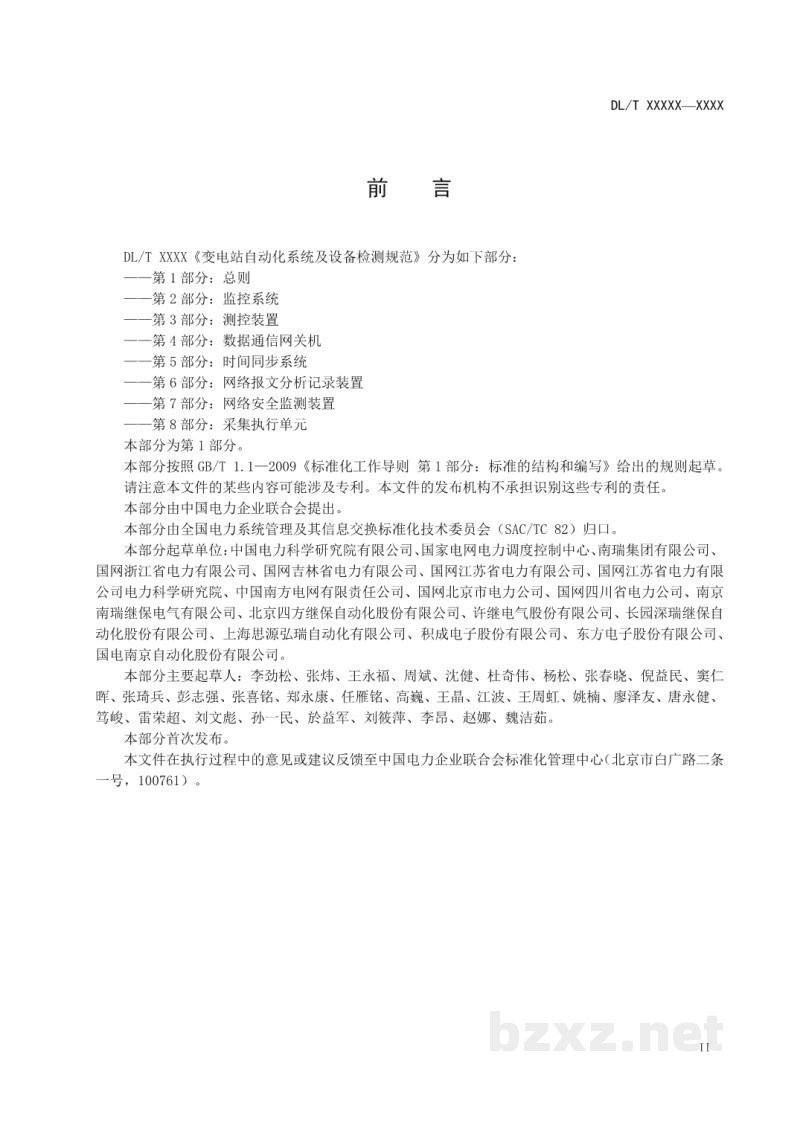 DL/T 2144.1—2020 变电站自动化系统及设备检测规范 第1部分:总则 DL/T 2144.1—2020 变电站自动化系统及设备检测规范 第1部分:总则