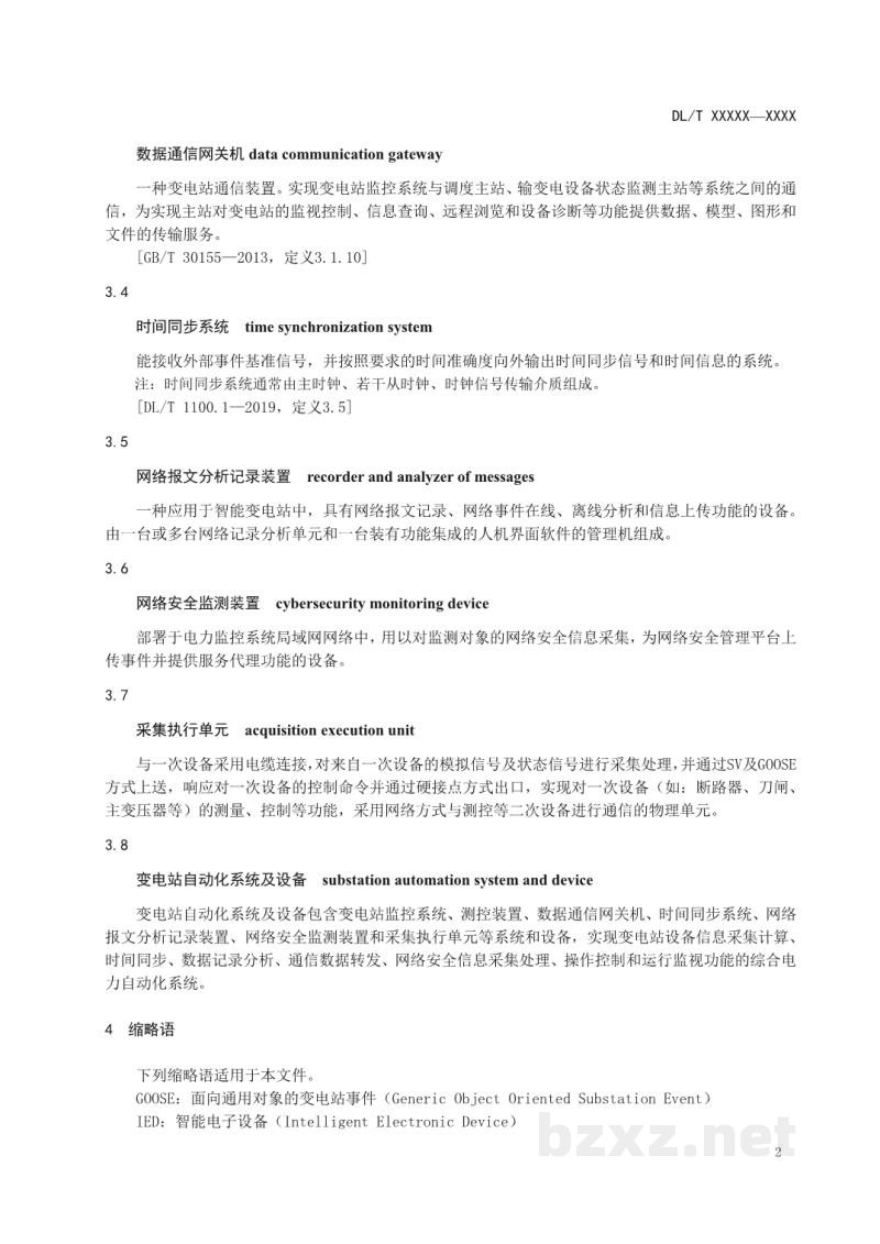 DL/T 2144.1—2020 变电站自动化系统及设备检测规范 第1部分:总则 DL/T 2144.1—2020 变电站自动化系统及设备检测规范 第1部分:总则