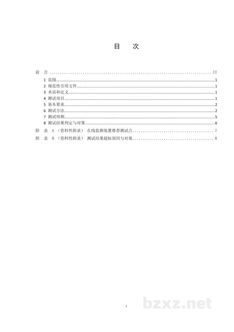 DL/T 2145.2—2020 变电设备在线监测装置现场测试导则 第2部分:电容型设备与金属氧化物避雷器绝缘在线监测装置 DL/T 2145.2—2020 变电设备在线监测装置现场测试导则 第2部分:电容型设备与金属氧化物避雷器绝缘在线监测装置