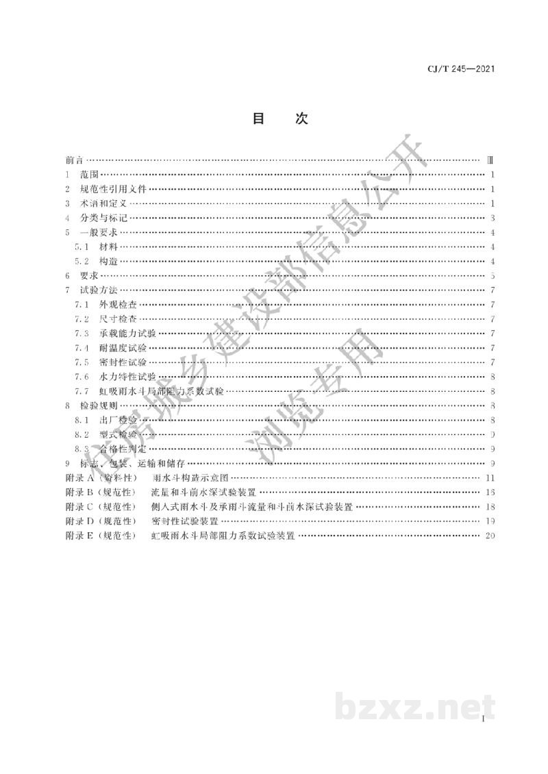CJ/T245-2021 建筑屋面排水用雨水斗通用技术条件 CJ/T245-2021 建筑屋面排水用雨水斗通用技术条件
