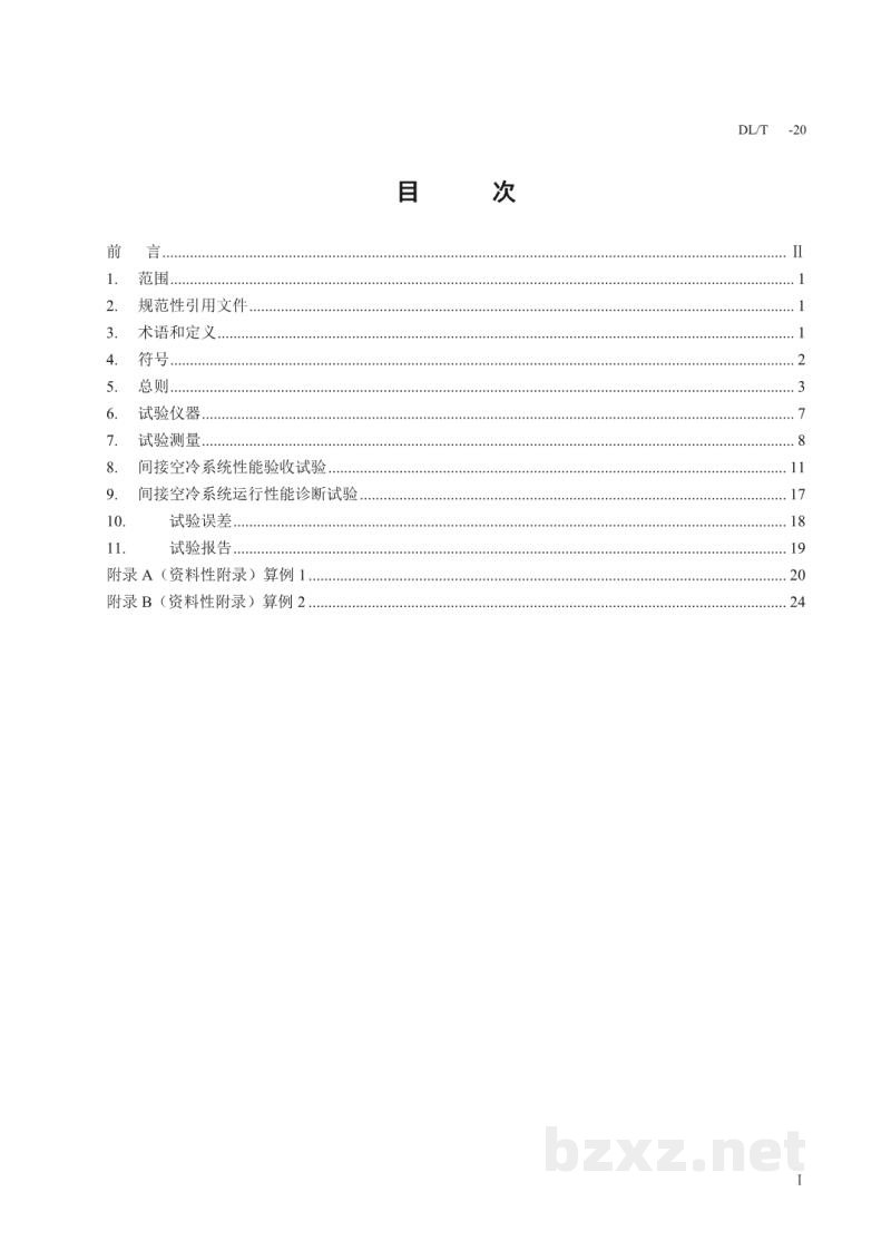 DL/T 2142—2020 间接空冷系统性能试验规程 DL/T 2142—2020 间接空冷系统性能试验规程