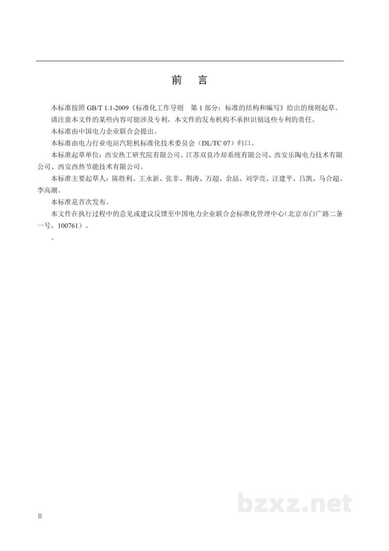 DL/T 2142—2020 间接空冷系统性能试验规程 DL/T 2142—2020 间接空冷系统性能试验规程