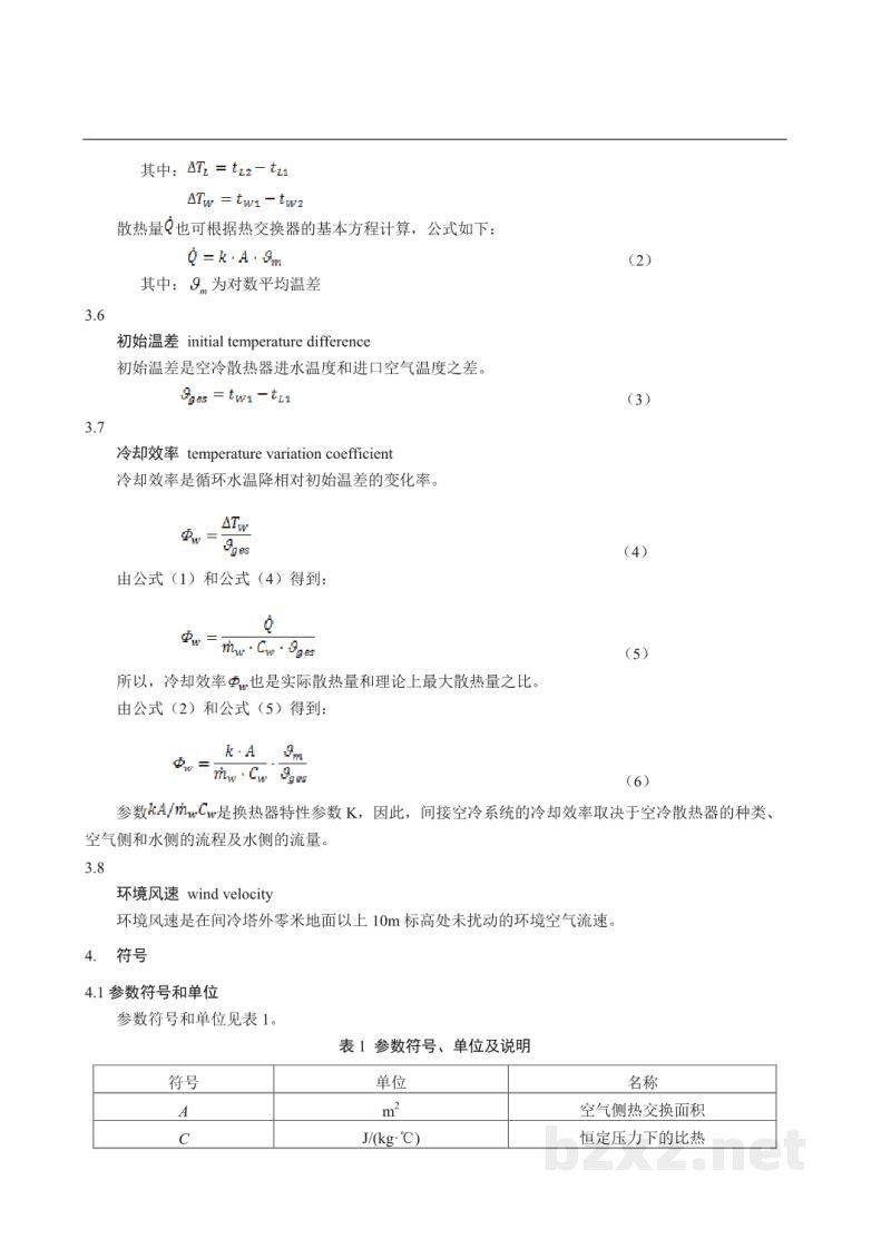 DL/T 2142—2020 间接空冷系统性能试验规程 DL/T 2142—2020 间接空冷系统性能试验规程