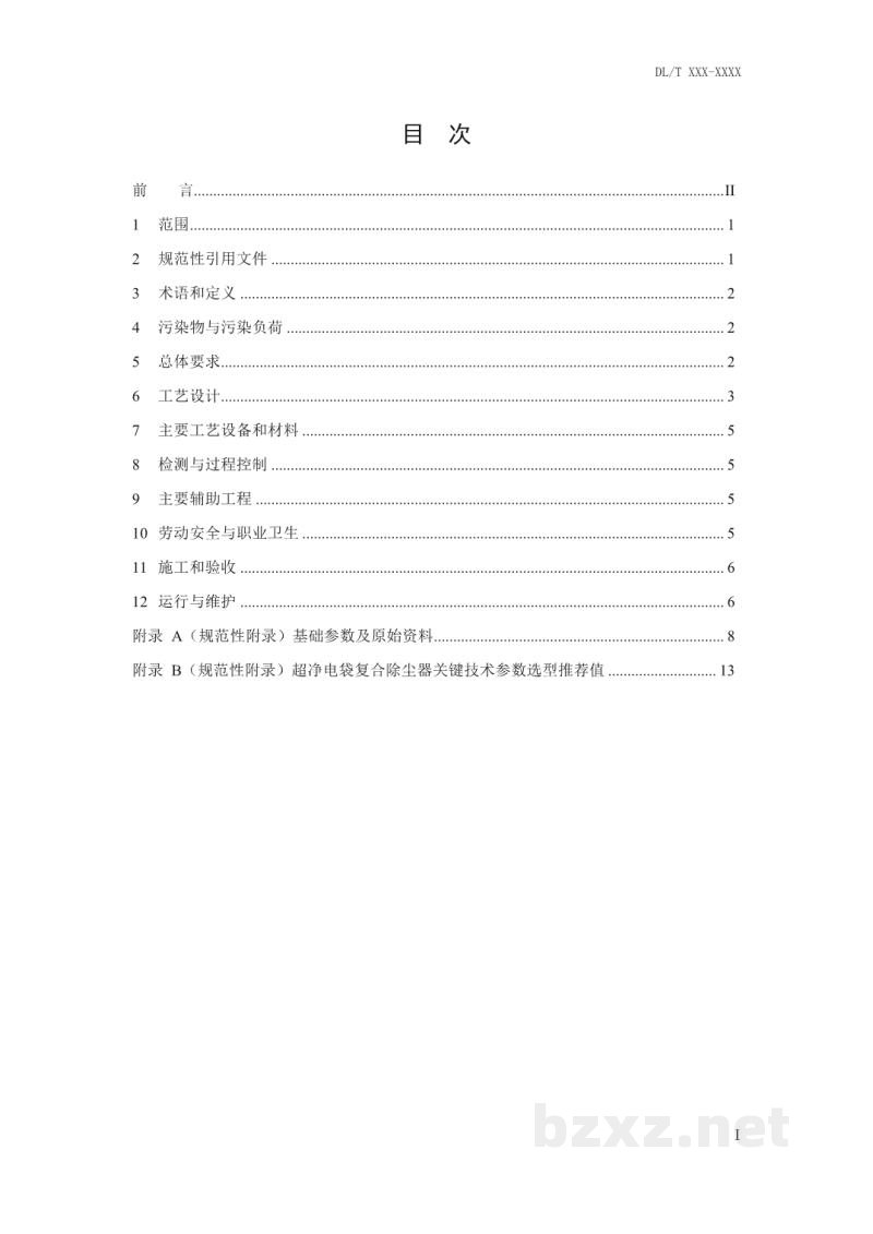 DL/T 2141—2020 燃煤电厂锅炉烟气超净电袋复合除尘工程技术规范