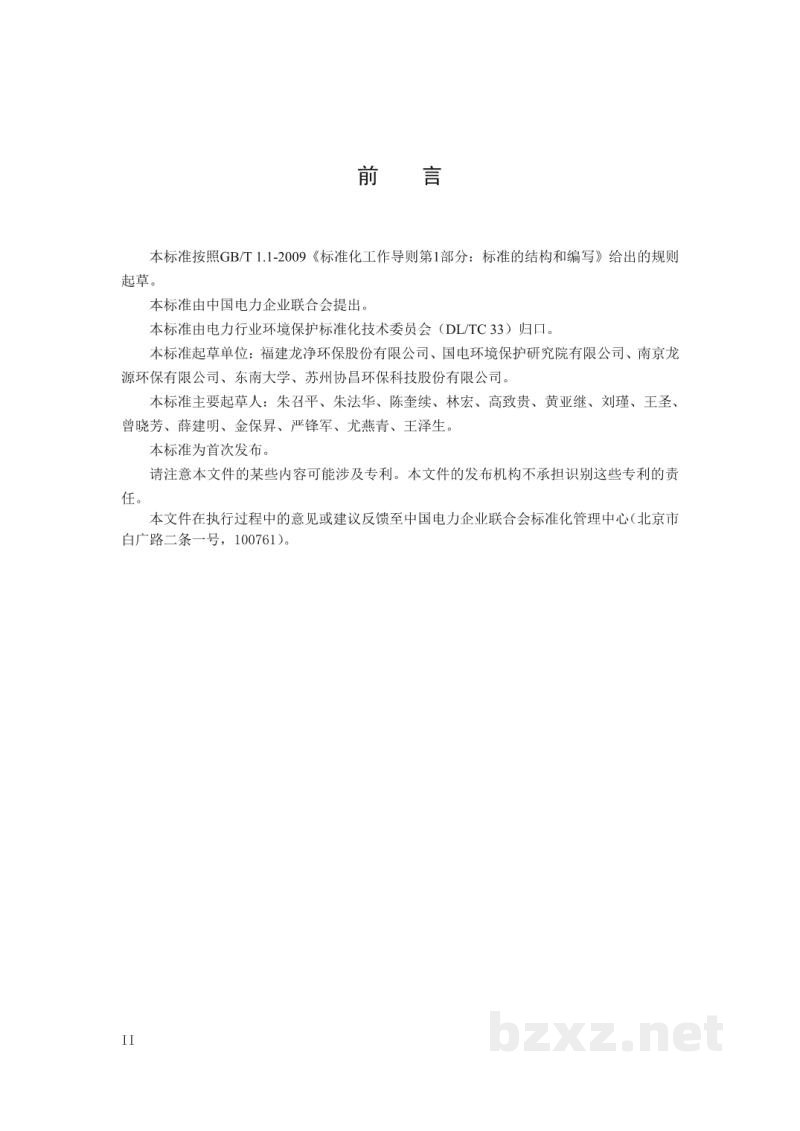 DL/T 2141—2020 燃煤电厂锅炉烟气超净电袋复合除尘工程技术规范