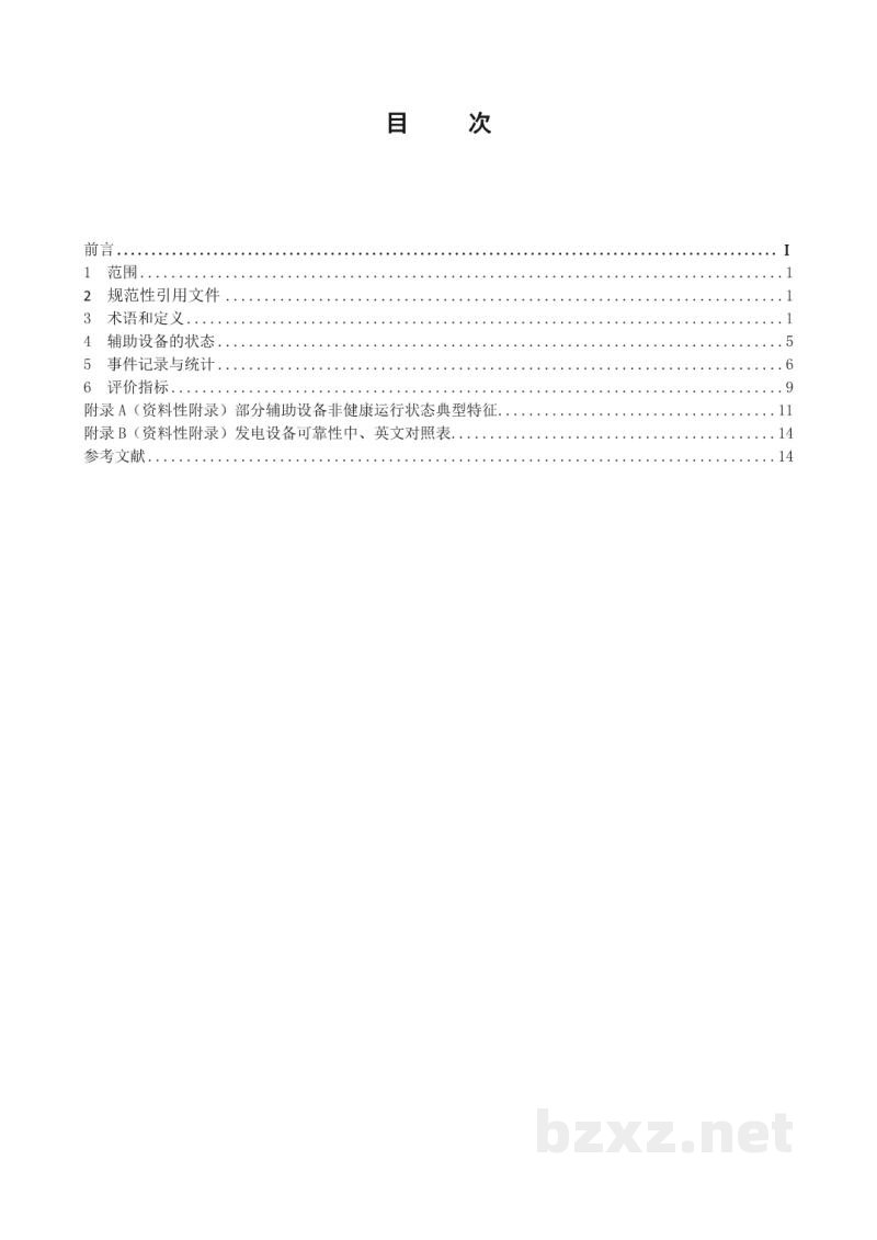 DL/T 2139—2020 火力发电厂辅助设备可靠性评价规程