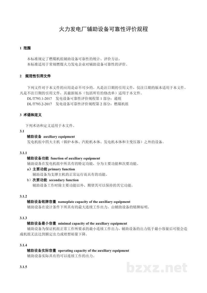 DL/T 2139—2020 火力发电厂辅助设备可靠性评价规程