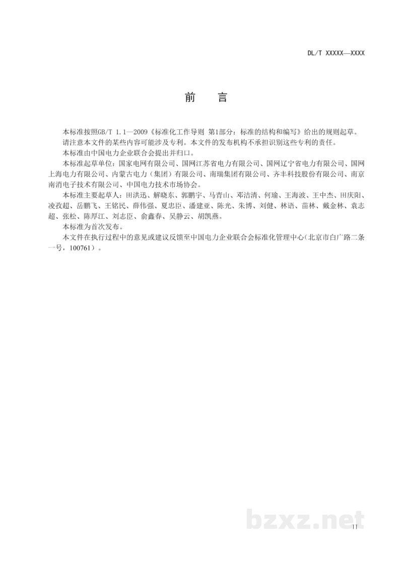 DL/T 2140—2020 无人值班变电站消防远程集中监控系统技术规范