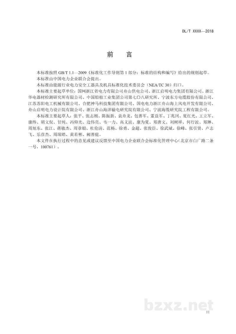 DL/T 2130—2020 海底电力电缆退扭装置通用技术条件