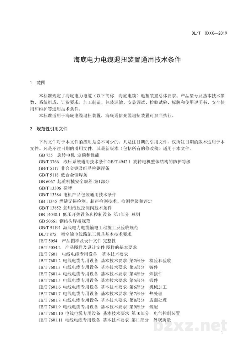 DL/T 2130—2020 海底电力电缆退扭装置通用技术条件